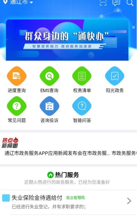 通快办app图1