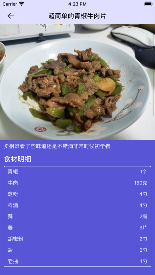 圈子-每日荐一菜app图1