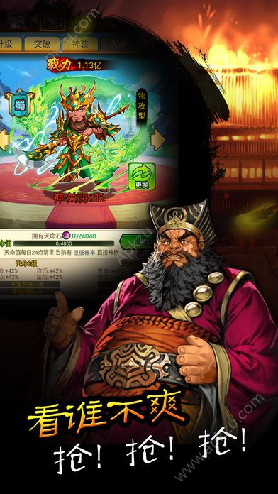 三国挂机猛将传手游官网图2
