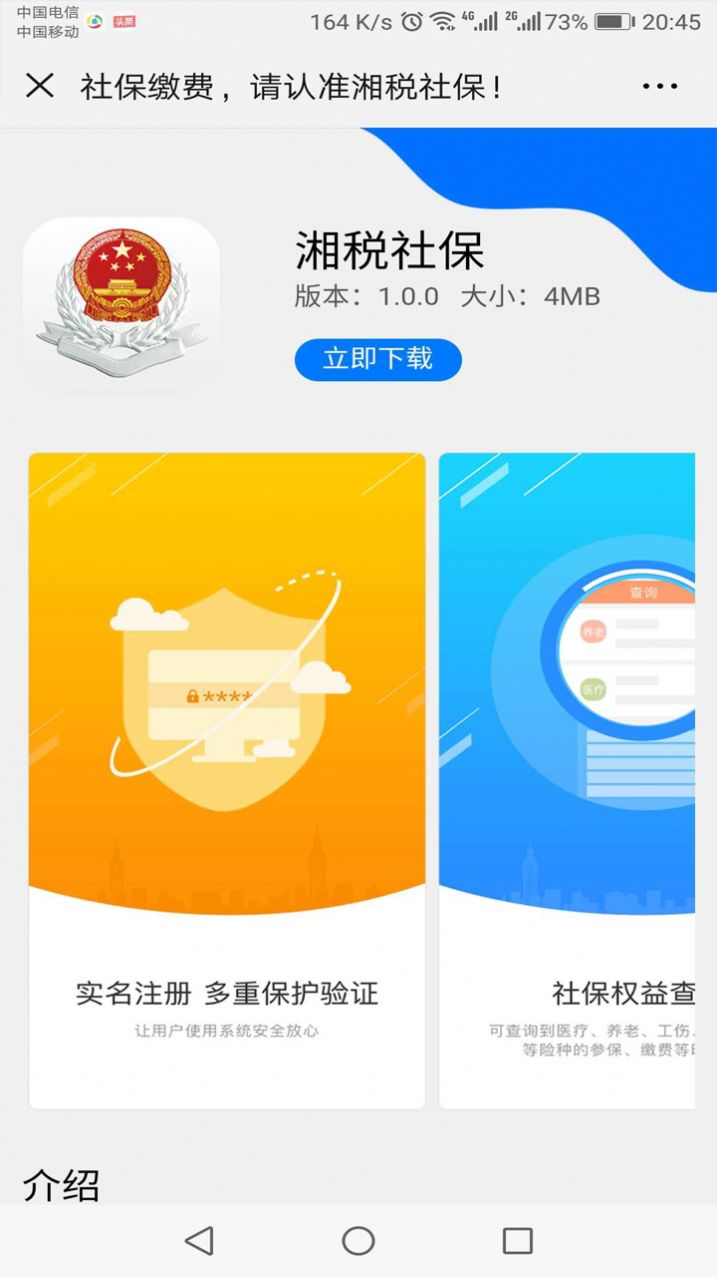湘税社保app医保缴费手机版安装下载  v1.0.28图4