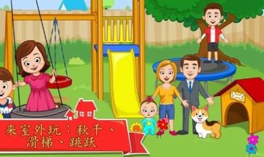 我的城市家庭屋游戏图1
