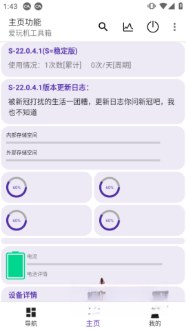 爱玩机工具箱安卓版图3