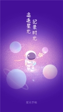 星光手帐免费版图1