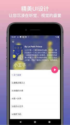 英语静听app官方版下载  图3
