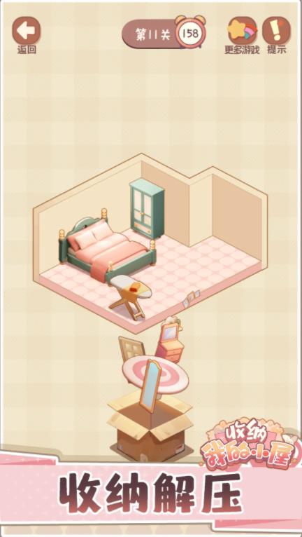 收纳我的小屋2图3
