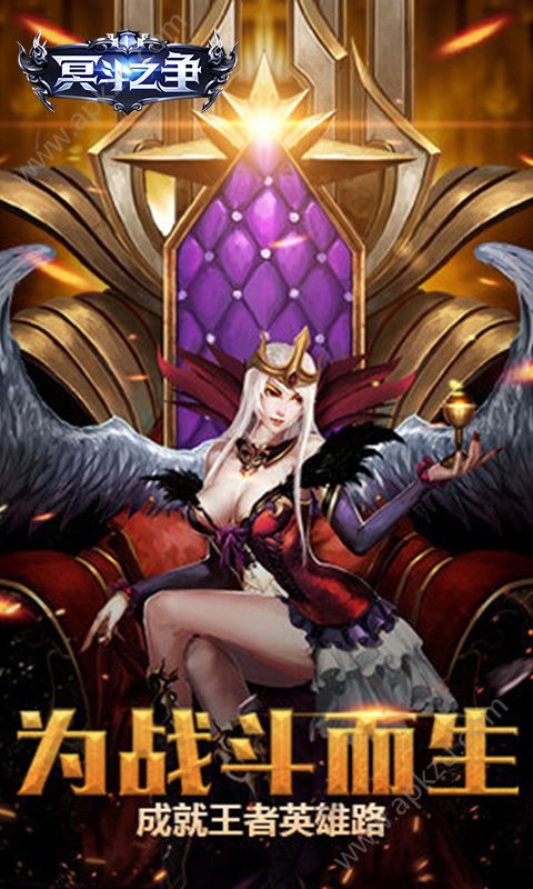 冥斗之争手游图5