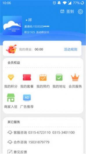 车云加app图4