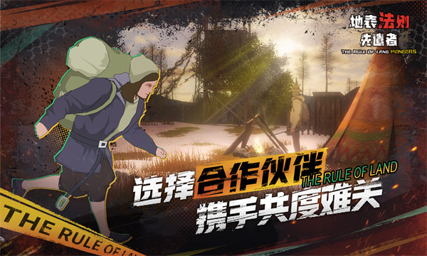 地表法则先遣者图4