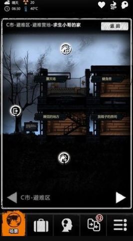 重建家园文字生存游戏图4