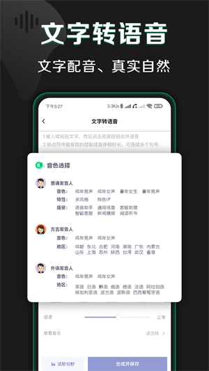 松鼠录音转文字图1