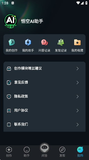 悟空AI助手图5