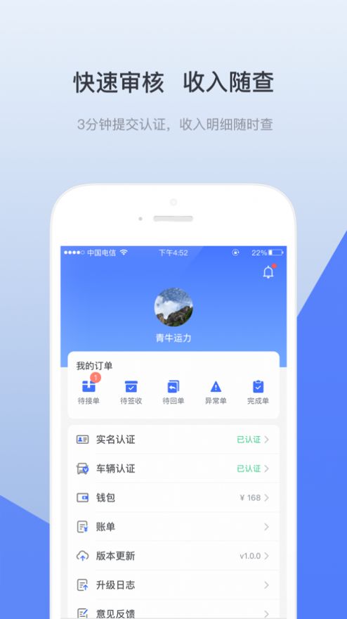 青牛运力APP图3