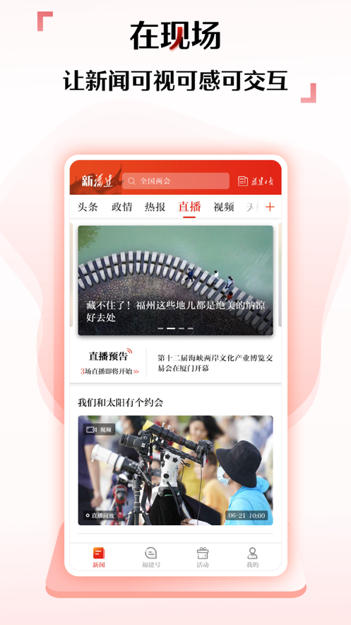 新福建app下载安装新福建最新版  v5.11.0图2