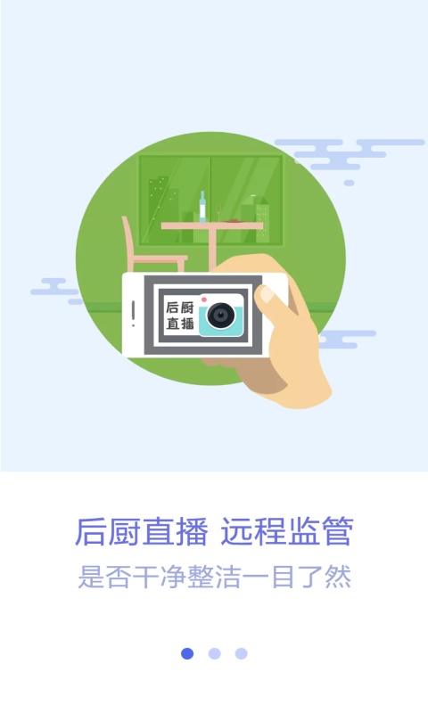 众食安管理端图1