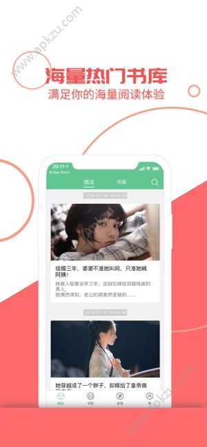 潇湘言情app图1