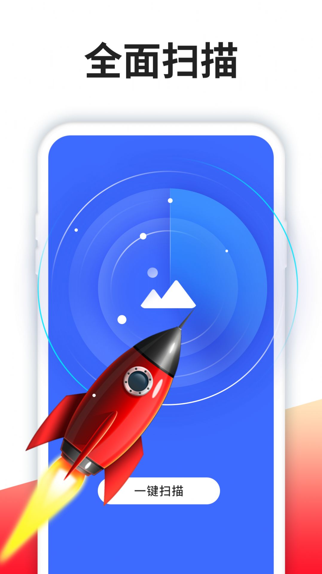 极速数据清理精灵app图1