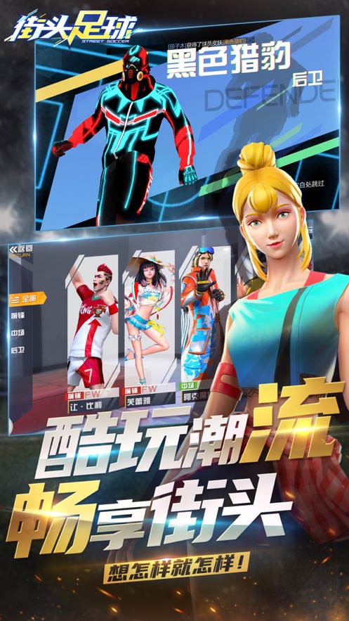 街头足球正式版图2