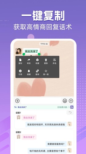 高情商输入法免费版图1