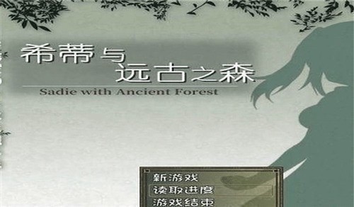 希蒂与远古之森汉化版图1