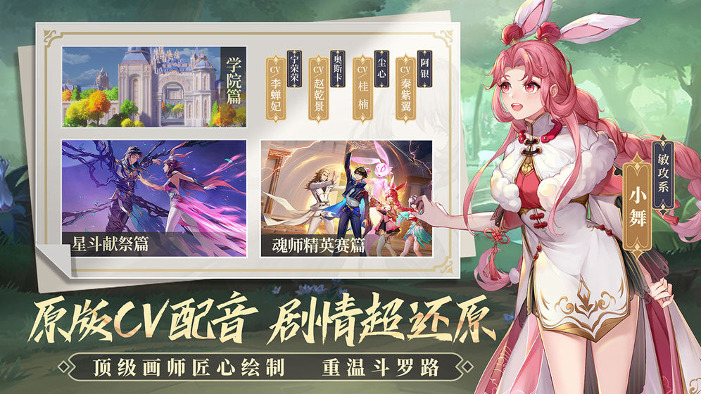 腾讯斗罗大陆武魂觉醒手游官方下载 v1.0.27图3