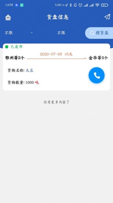 物运网app图4