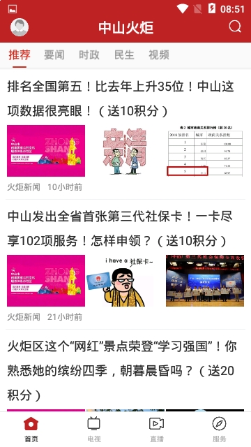 中山火炬app软件官网下载  v1.0.0图2