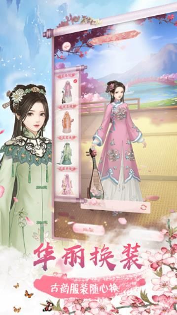 宛如重生记官方版图2