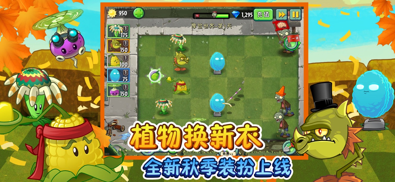 植物大战僵尸2国际版2.4.1安卓版全部版本数据包下载  v2.8.9图3