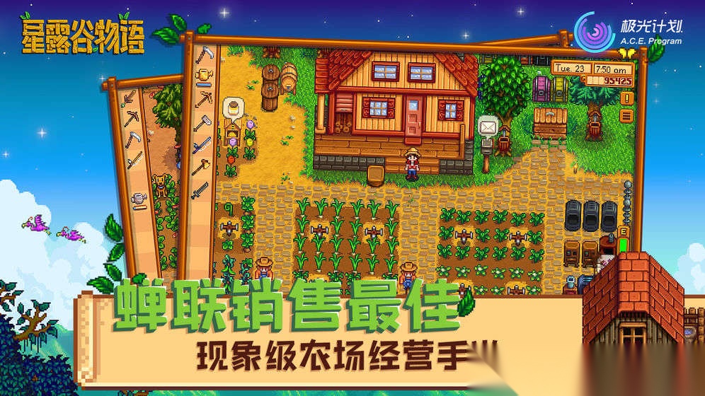 星露谷手机版图3