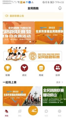 全民路跑app官方版  v1.0.37图1