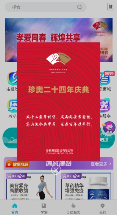 珍奥保健在线新版图3