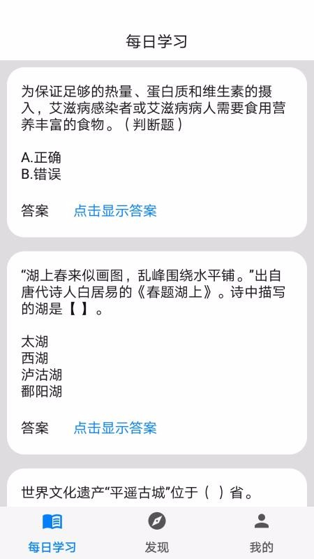 挑战答题助手图1