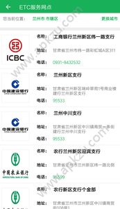 甘肃交通手机版图4