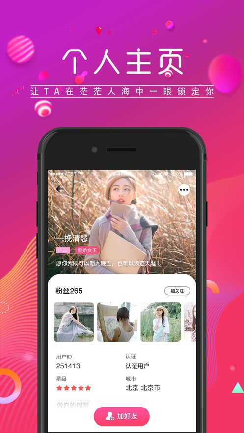 爱情公社app官方苹果版下载  v1.0.2图2