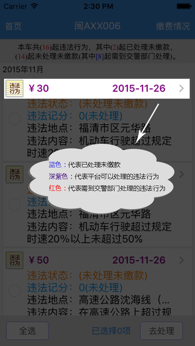 福建交通罚没官方手机版app下载  v1.9.5图2