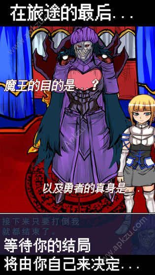 魔王瞒着勇者藏起了圣剑安卓版图2