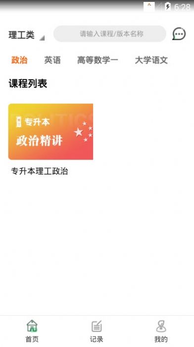 成教自学公开课app图5