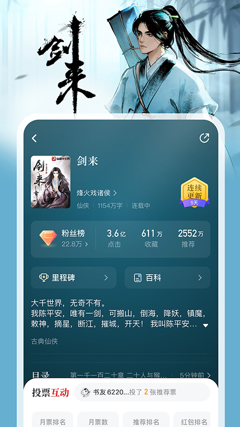 纵横小说免会员版图5