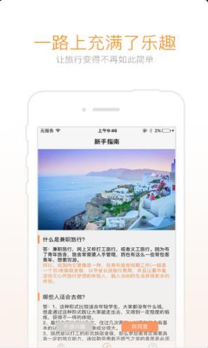 穷游app官方最新版下载  v3.0.00图1