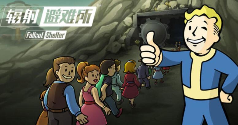 类似辐射避难所游戏合集