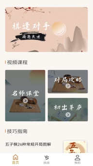 五子棋单机版app图1