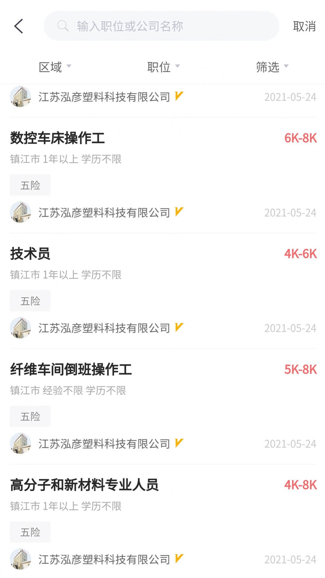 江苏人才网APP图1