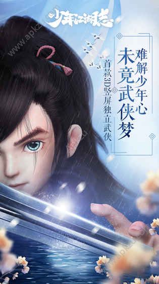 少年江湖志官方版图5
