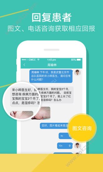 育儿好医生app安卓版下载  v2.7.7图3