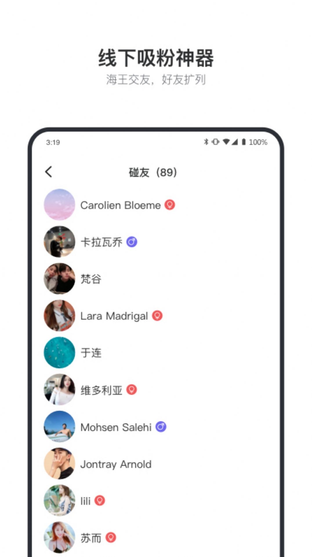 互碰社交app图1