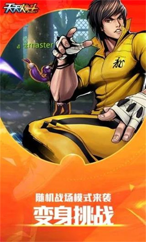 天天炫斗最新版图3