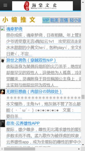 2021海棠文学城官方网站安全网址正确进入最新入口  v1.23.02图1