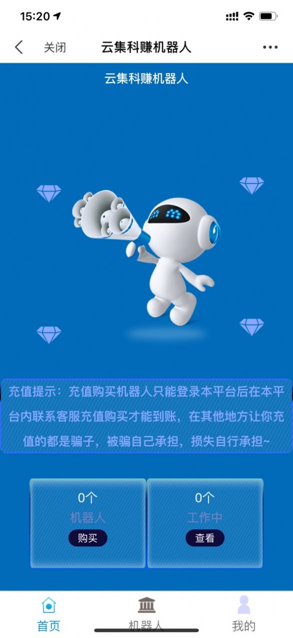 云集科赚机器人手机版  v1.0.0图3