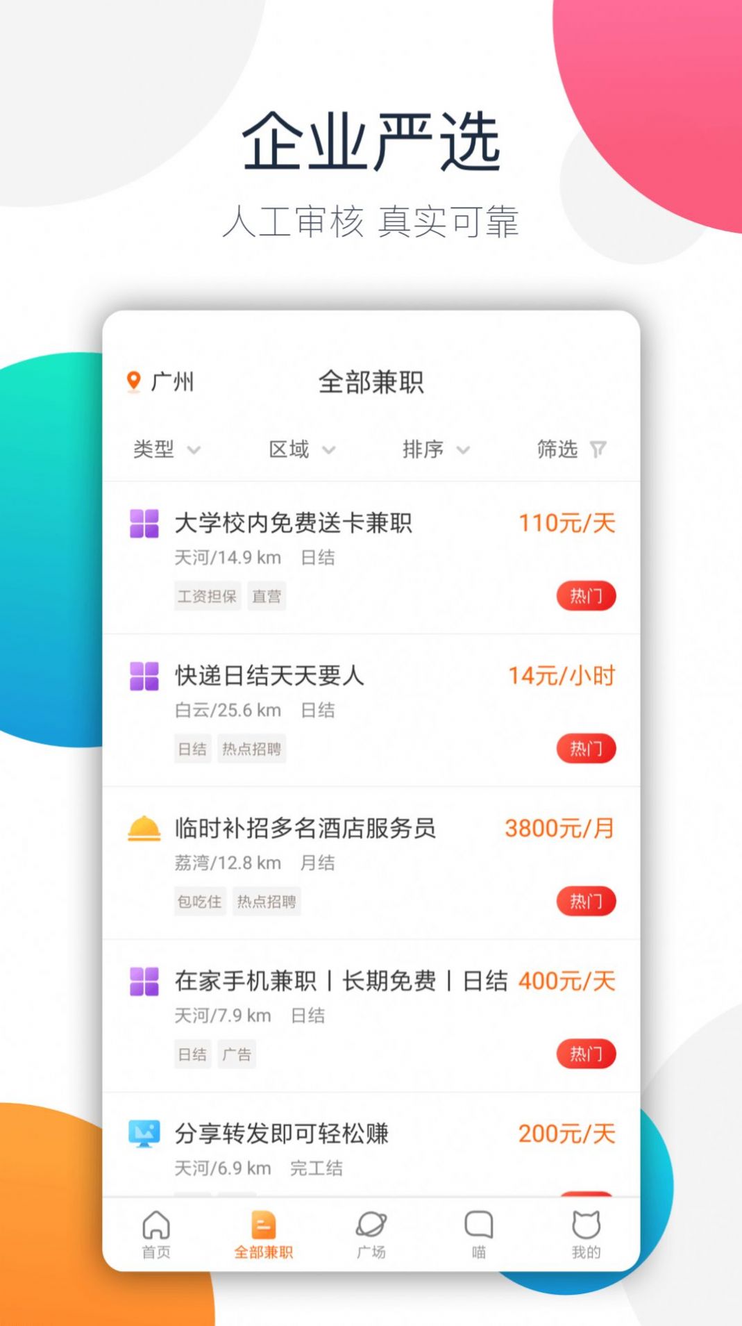 阿拉猪兼职平台app安全安装  1.0图2