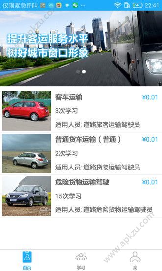 司机讲堂官方客户端app下载 v1.0.8图1